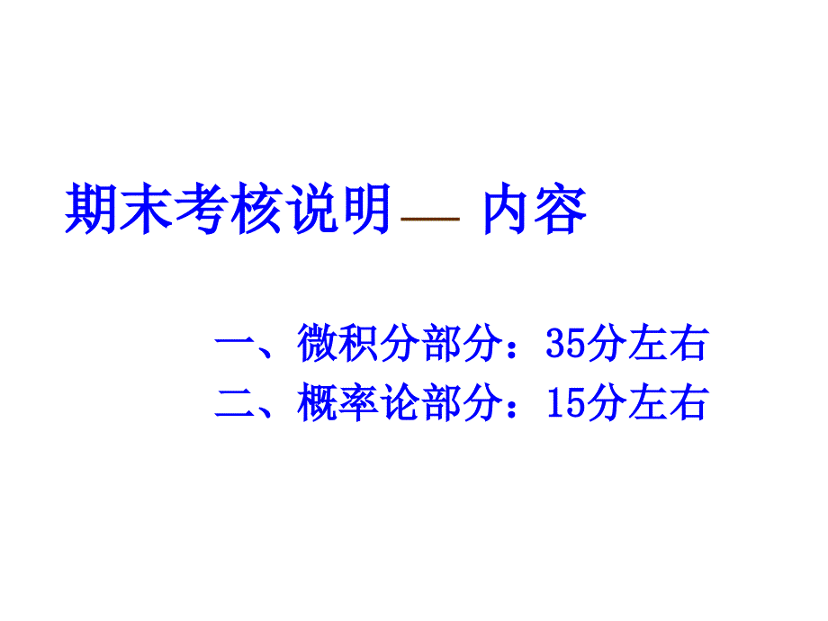 文科高数课程结语幻灯片_第4页