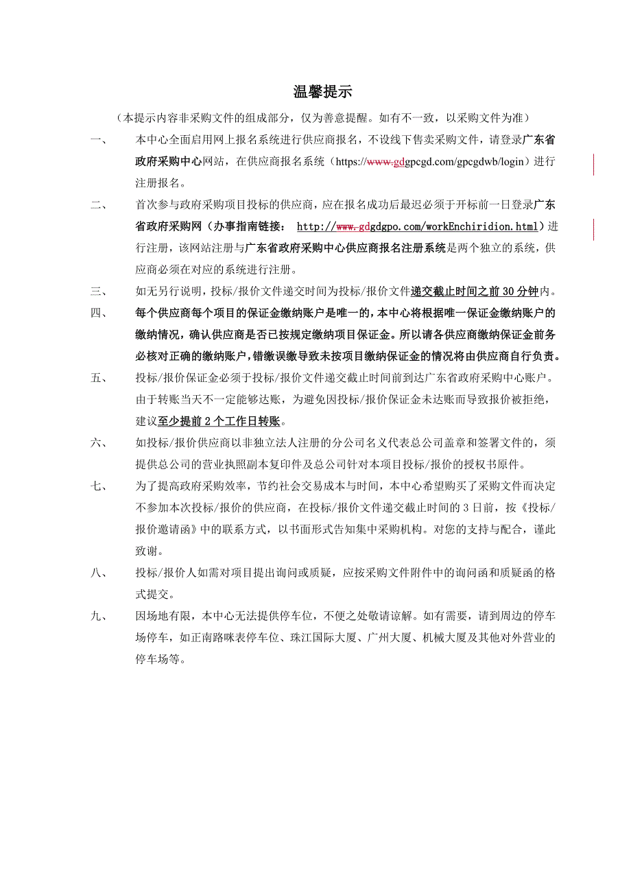 广东省轻工业高级技工学校室内设计实训室采购项目招标文件_第2页