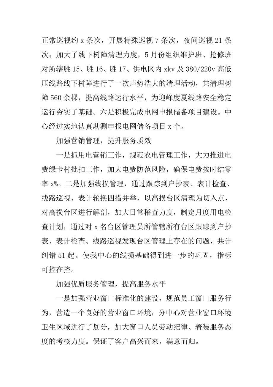 电力公司客户服务分中心下半年工作总结.doc_第5页