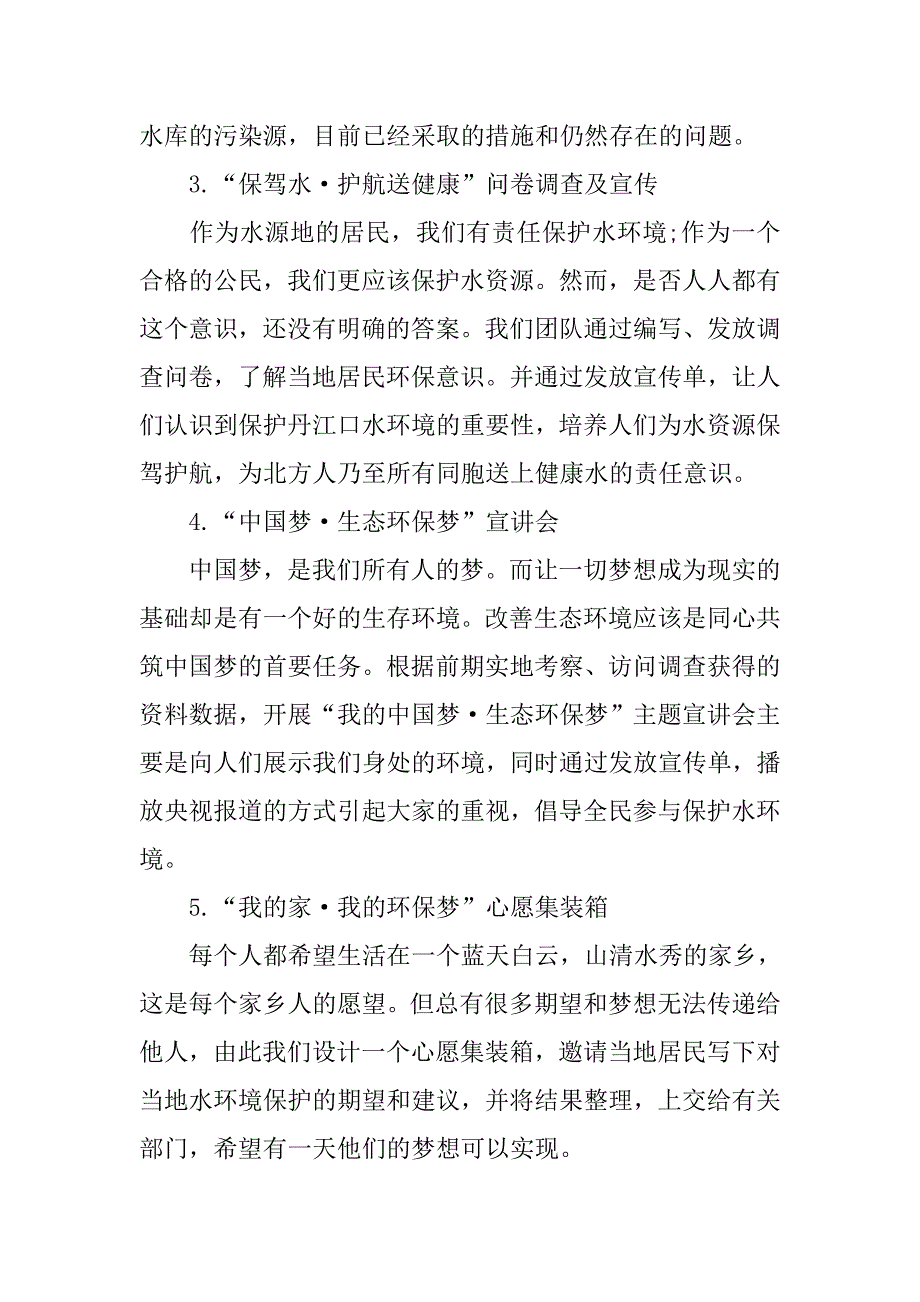 生态环保实习报告.doc_第2页