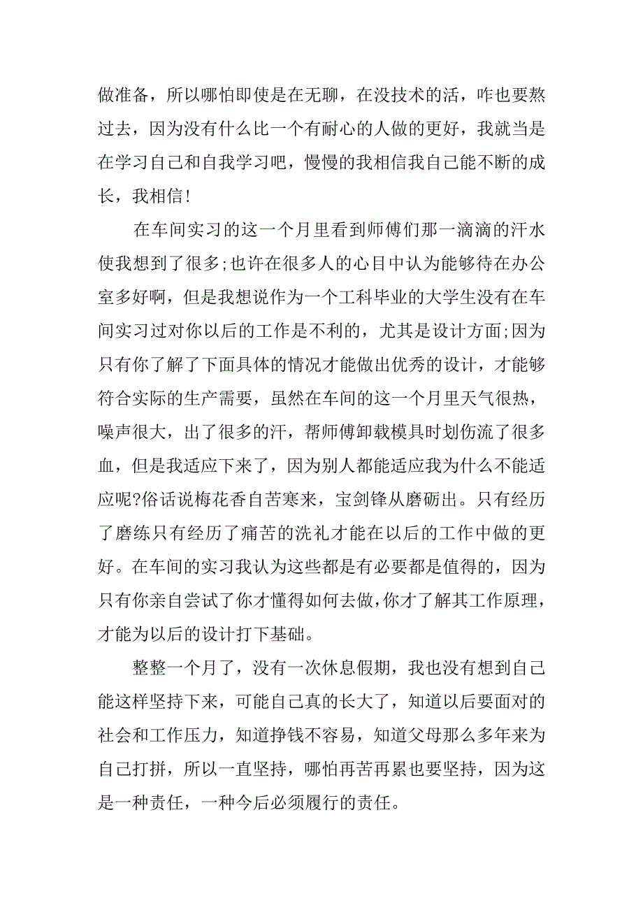 机械生产实习心得.doc_第3页