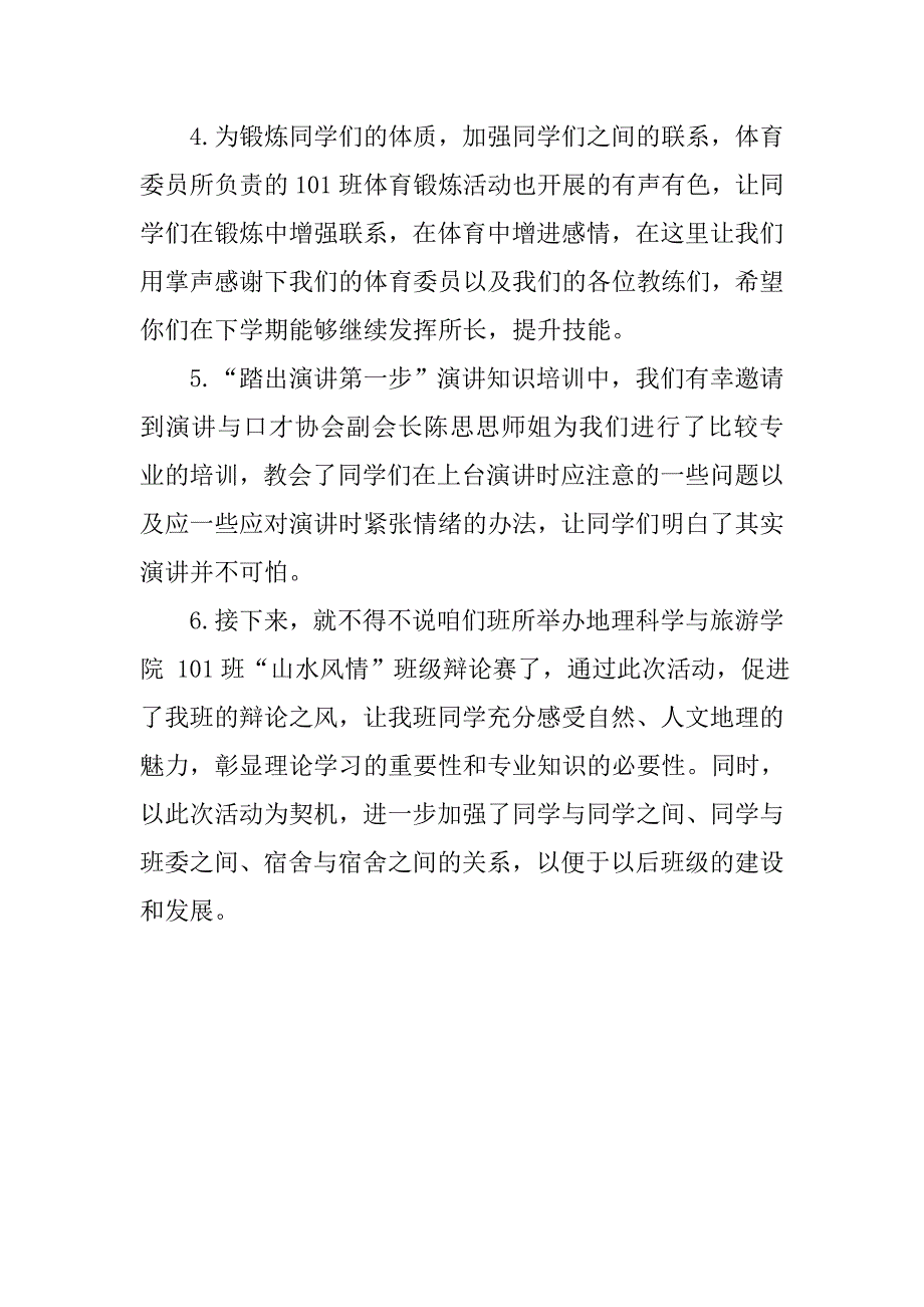 班干期末总结报告发言.doc_第4页