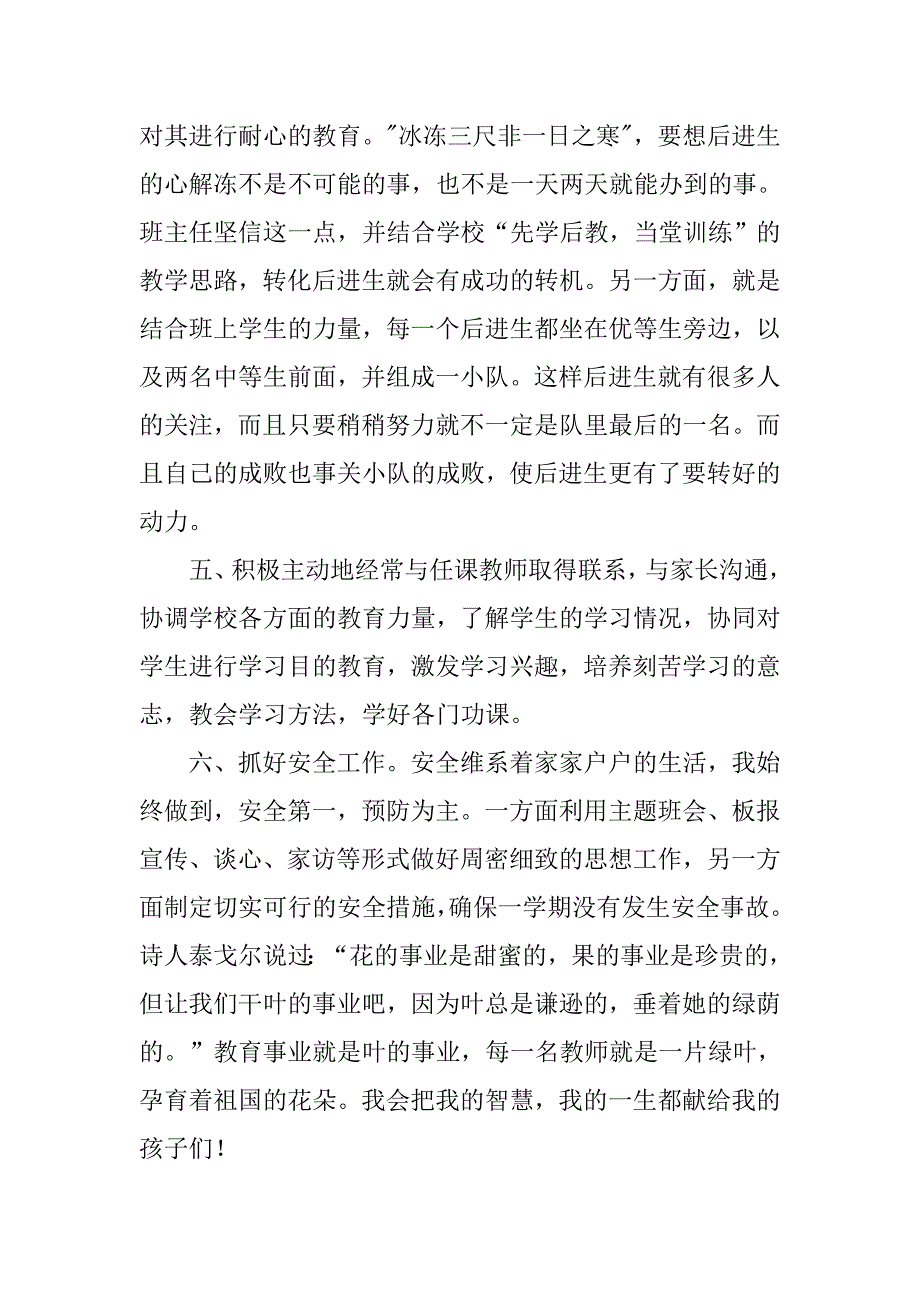 班主任德育工作的总结.doc_第3页