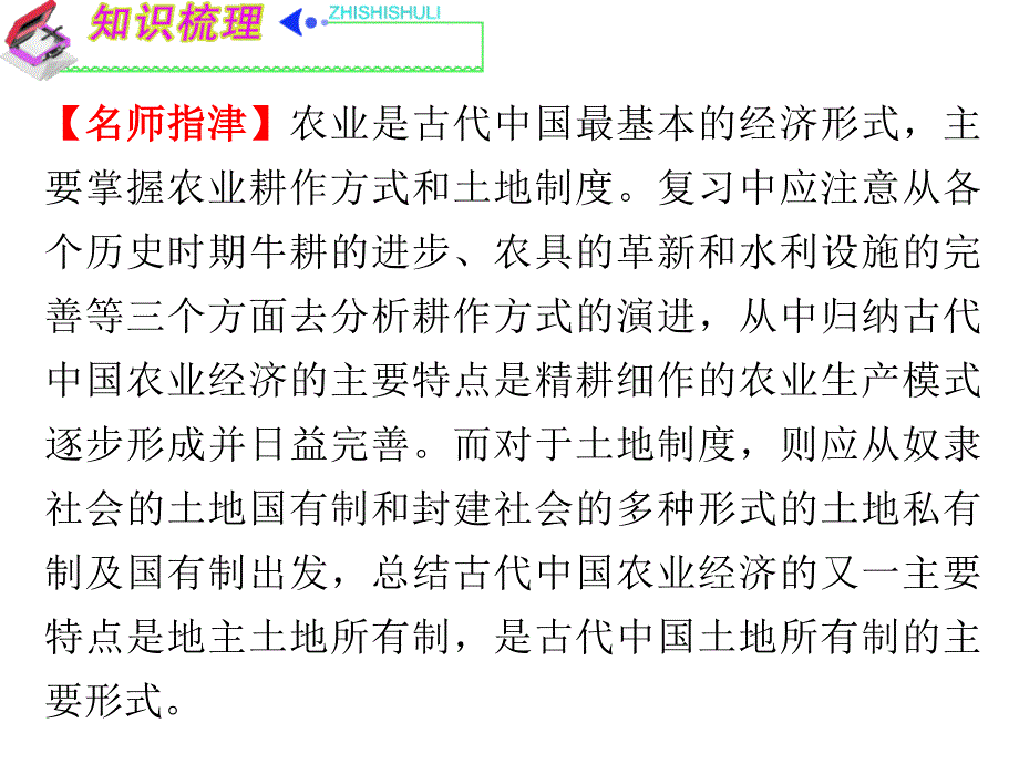 夺冠之路福建专用2012高考历史一轮复习第1单元考点1古代中国的农业与手工业经济课件人民版必修2课件幻灯片_第4页