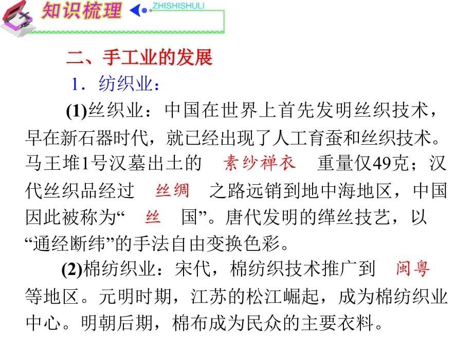 夺冠之路福建专用2012高考历史一轮复习第1单元考点1古代中国的农业与手工业经济课件人民版必修2课件幻灯片_第5页