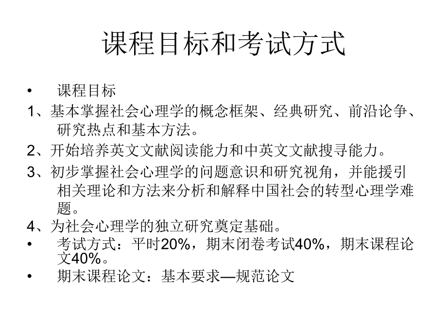 社会心理学导论幻灯片_第3页