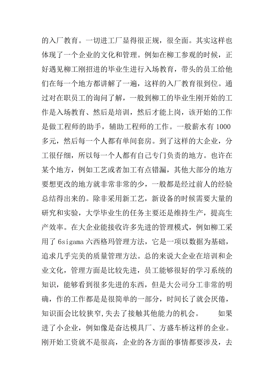 机械加工工厂生产车间实习报告.doc_第2页