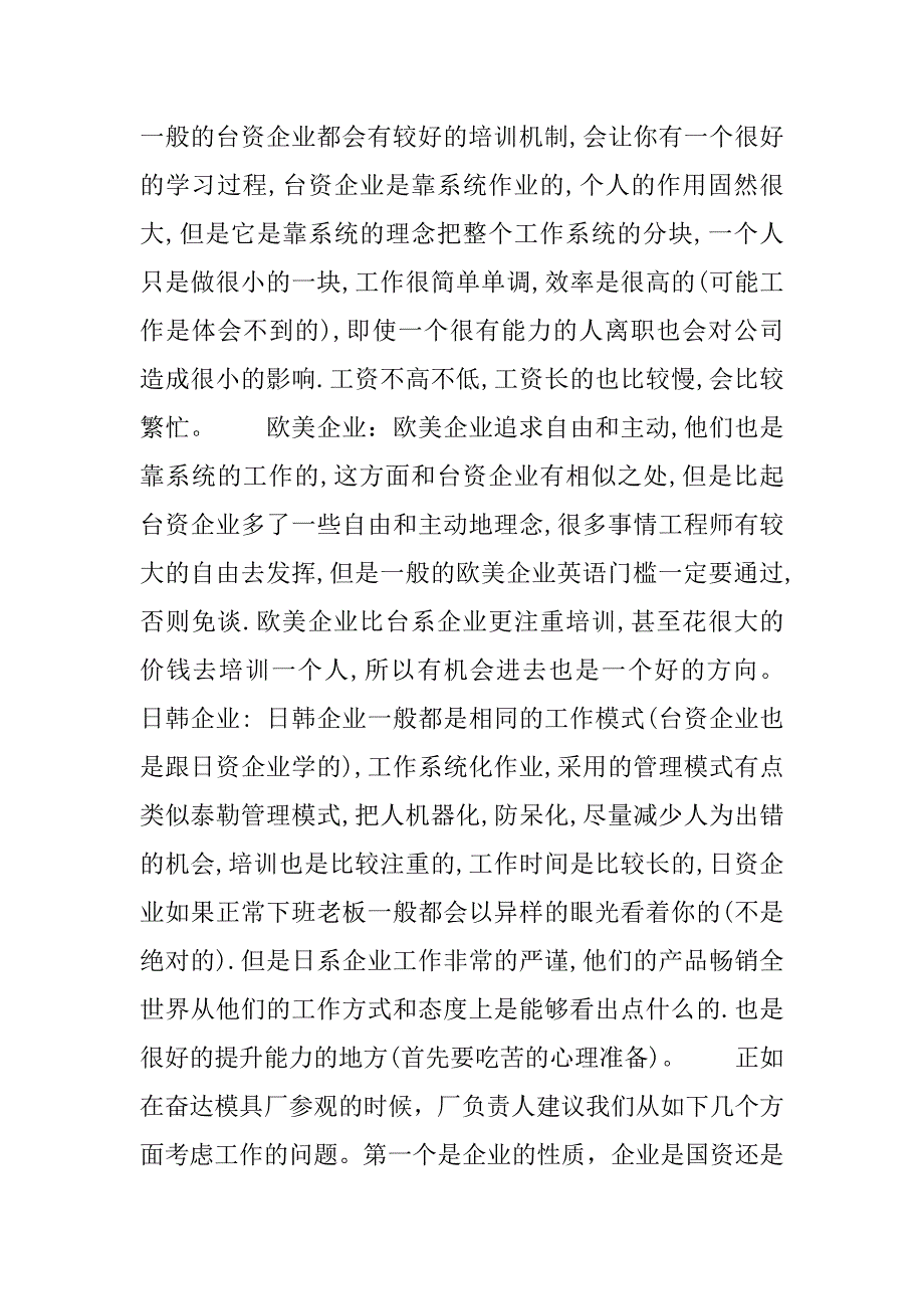 机械加工工厂生产车间实习报告.doc_第4页