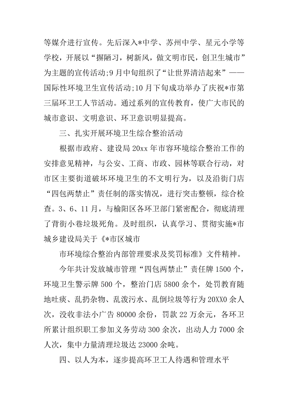 20xx环卫工人管理工作年终总结_第4页