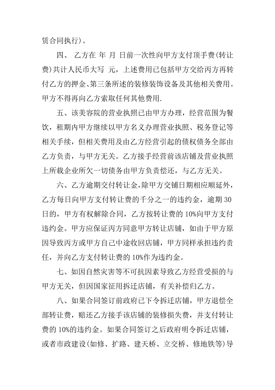 美容院转让合同协议书：美容院转让协议_第2页