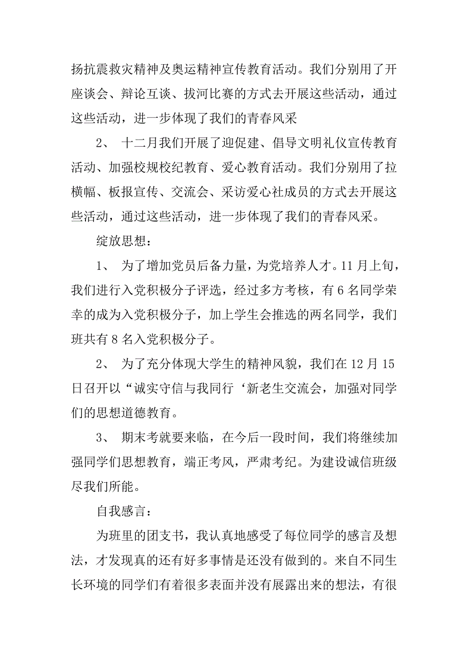 班级团支部工作年度总结.doc_第3页