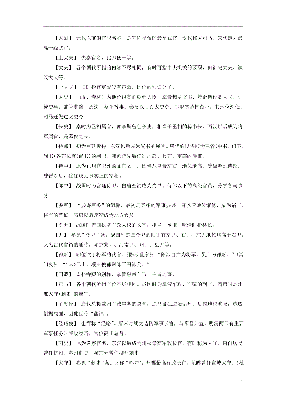 2017-2018高考语文二轮复习 考前提分必背1 必须掌握的8类文化常识_第3页