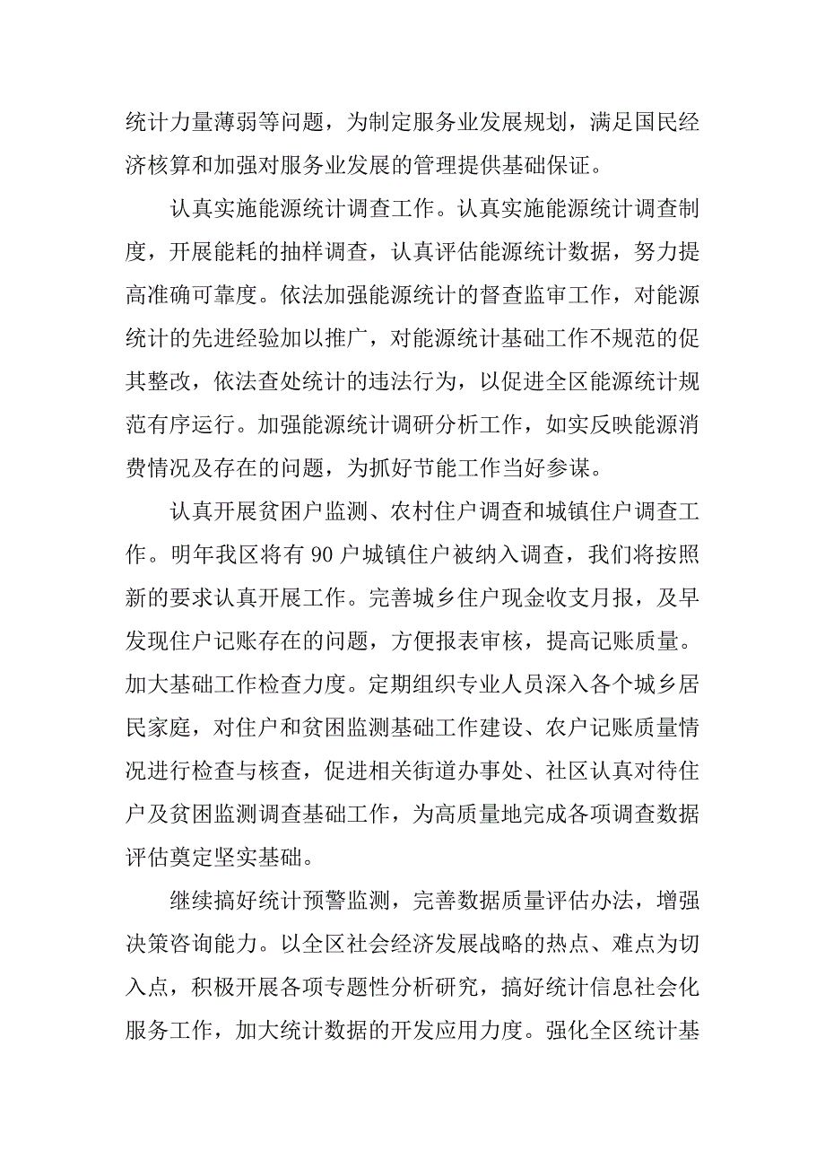 生产统计工作计划书.doc_第2页