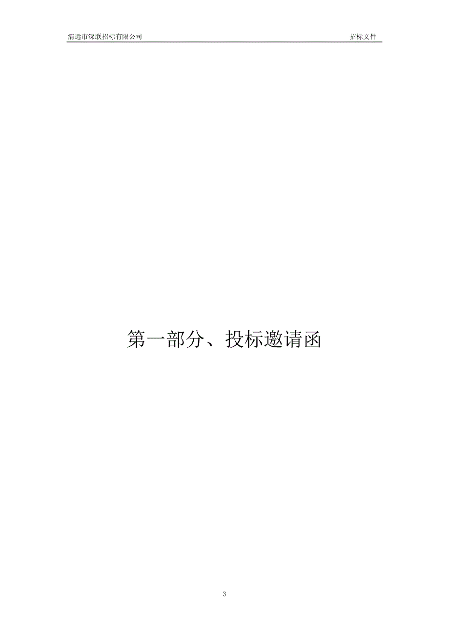 较剪陂枢纽通行桥应急处置招标文件_第3页