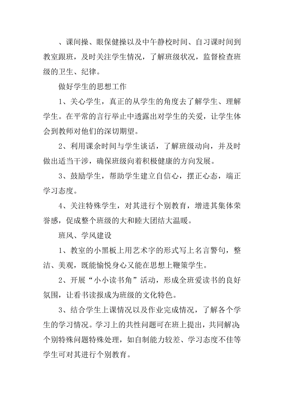 20xx班主任工作实习计划样本_第4页