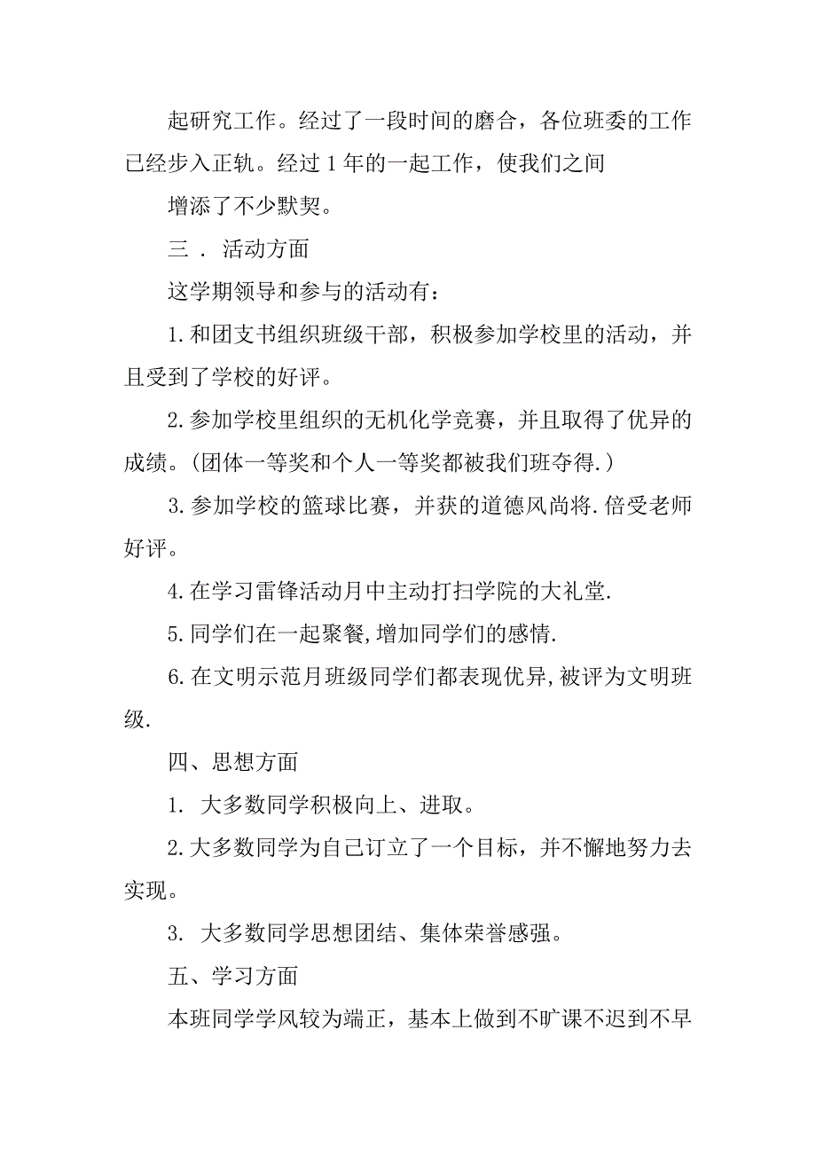 班长班级期末总结ppt模板.doc_第2页