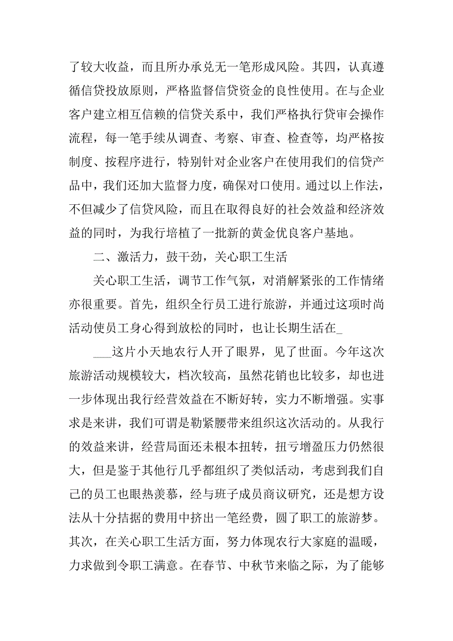 柜员年度工作总结与计划.doc_第4页