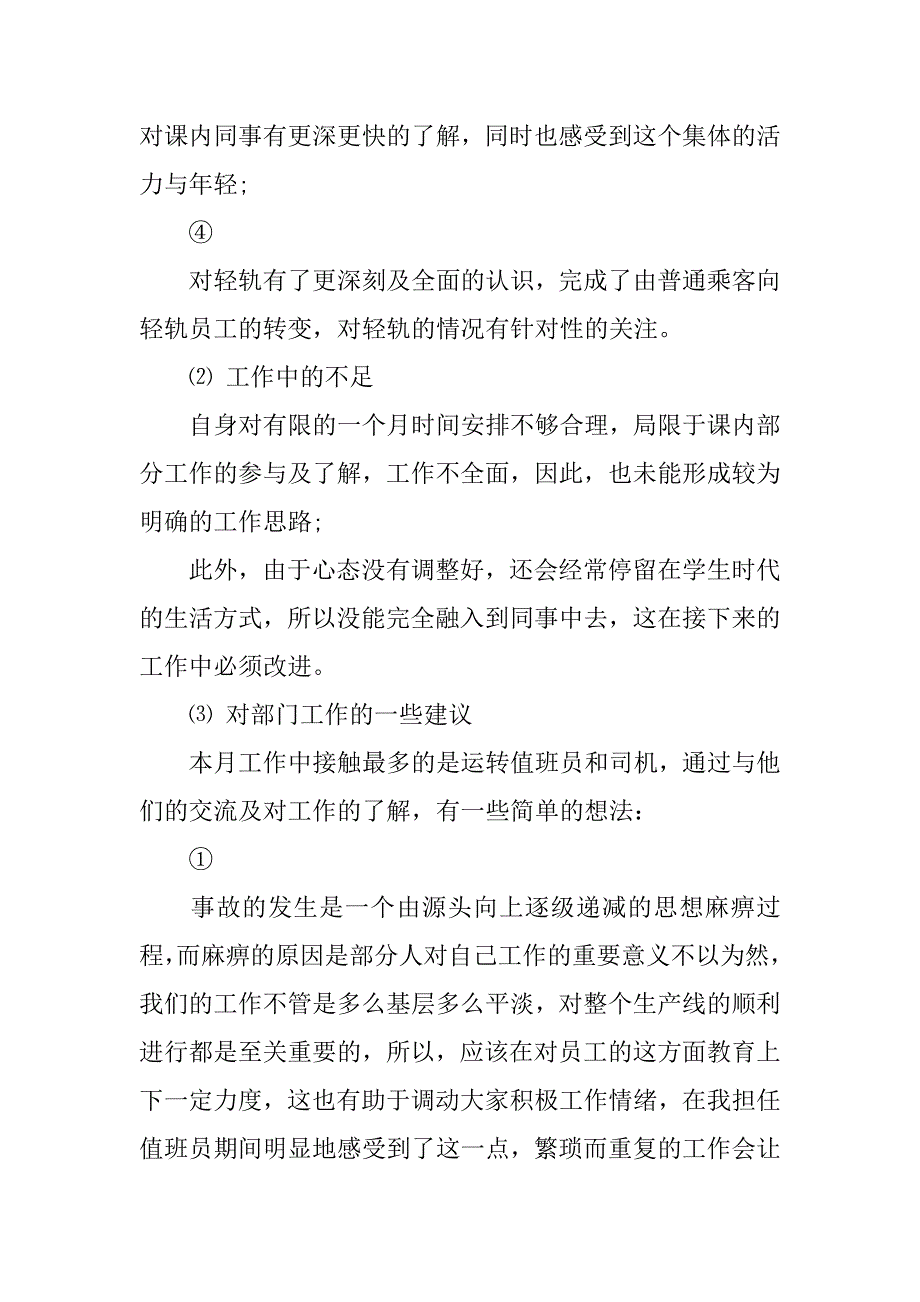 车辆段实训总结.doc_第2页