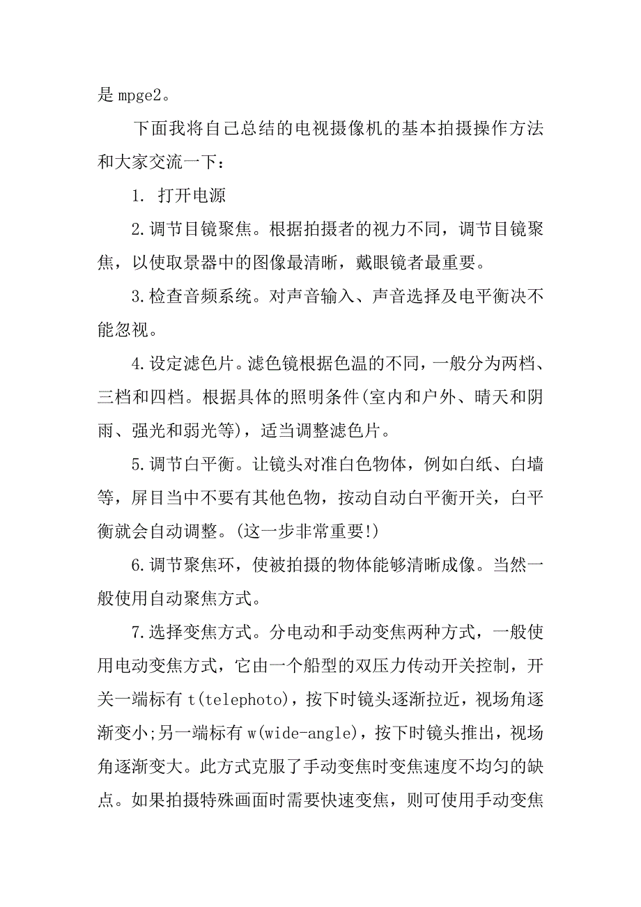 电台记者实习报告总结.doc_第4页