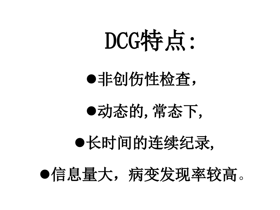 资料动态心电图幻灯片幻灯片_第3页