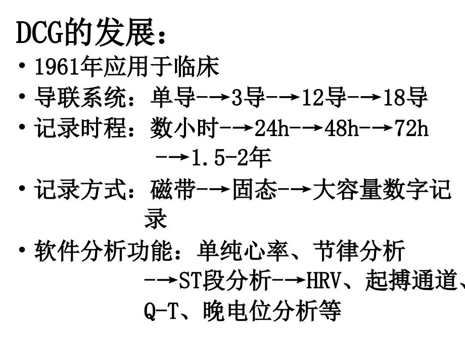 资料动态心电图幻灯片幻灯片_第4页