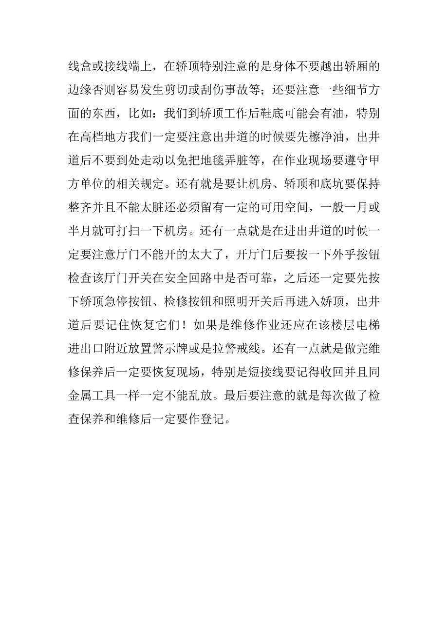 机电一体化技术实习报告实习目的.doc_第3页