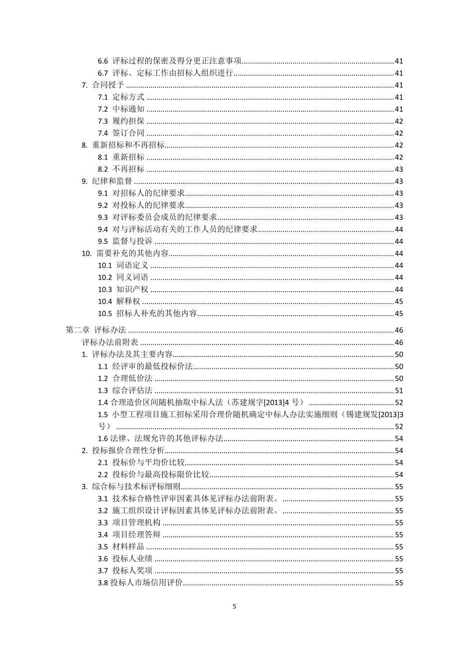 锡监狱罪犯食堂大楼改扩建工程招标文件_第4页