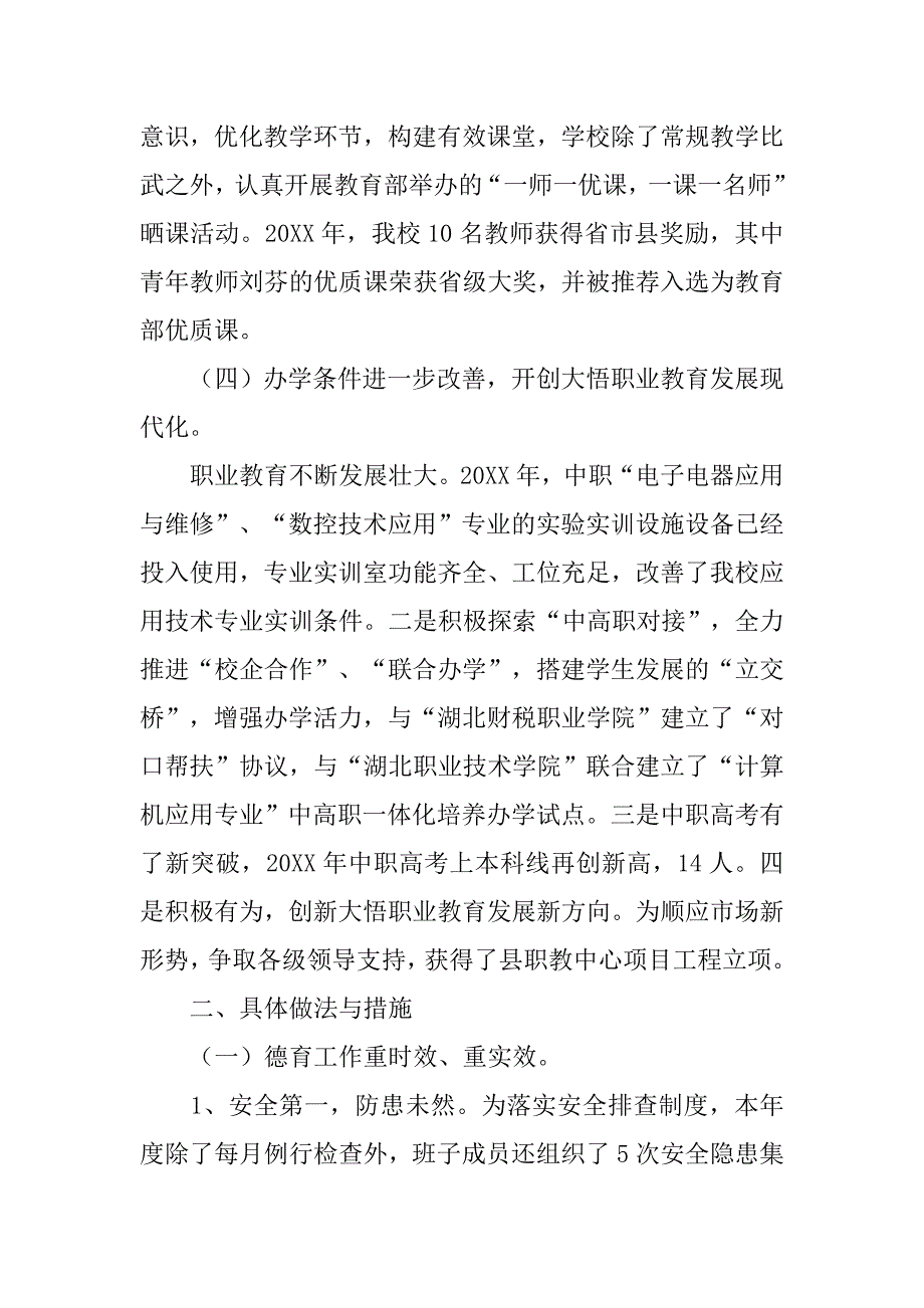 中等职业学校20xx年教学工作总结_第3页