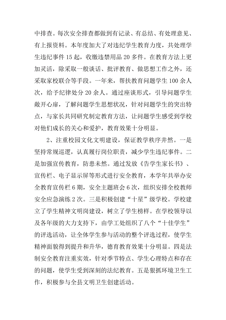 中等职业学校20xx年教学工作总结_第4页