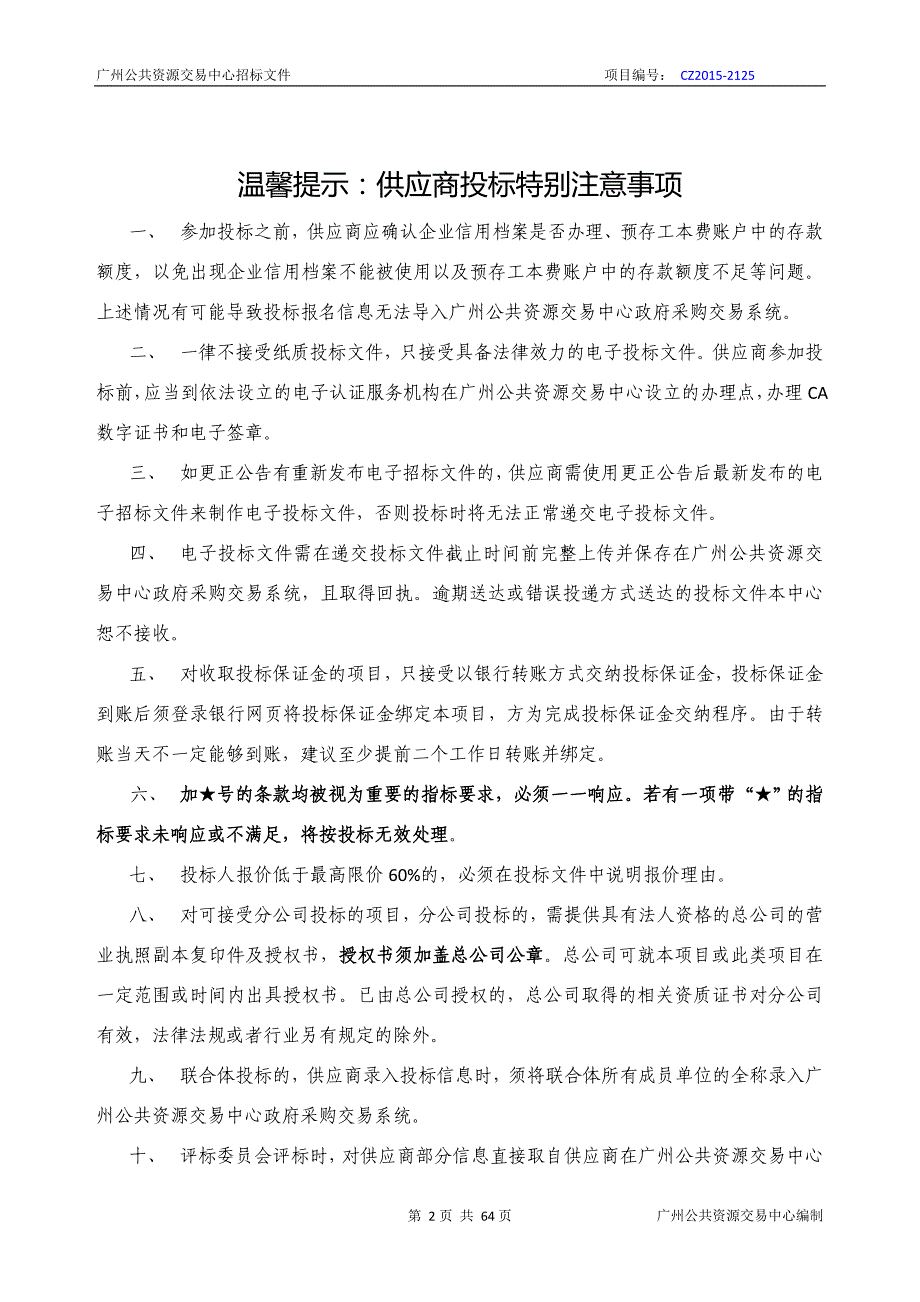 XX市人和镇学校厨房设备采购项目招标文件_第2页