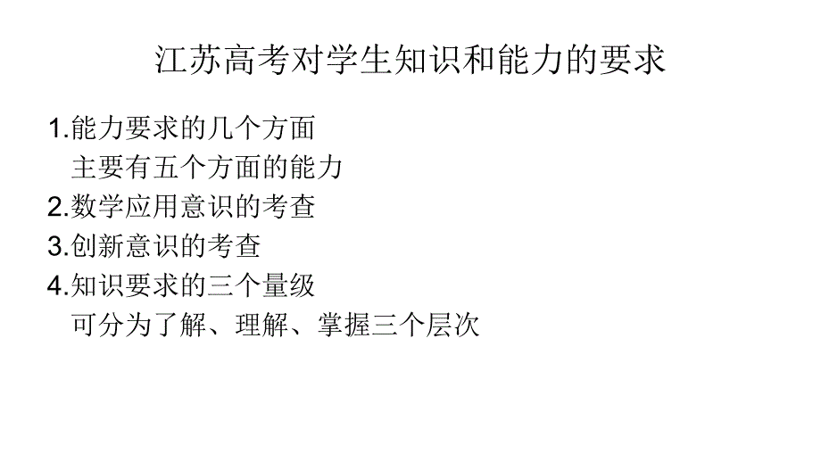 2009年江苏高三高考数学理科附加题复习建议教程_第4页