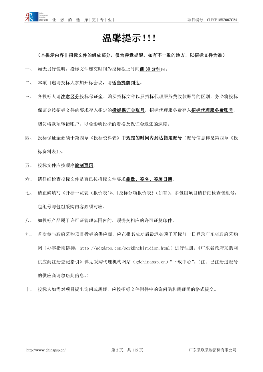 XX省梅州监狱监管区AB门管理系统改造项目招标文件_第2页
