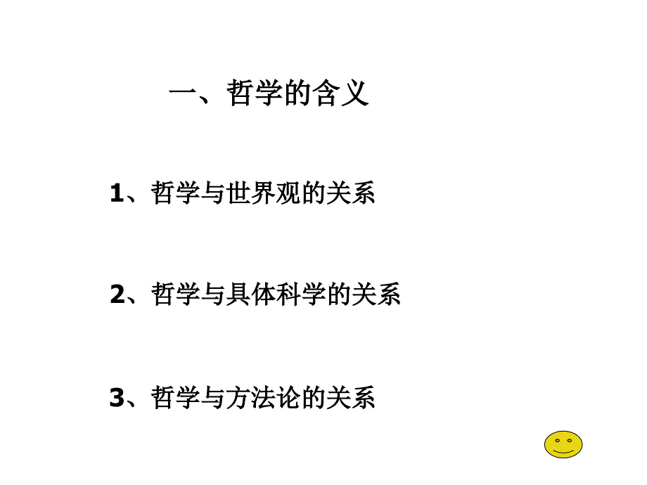 生活哲学第一单元复习幻灯片_第3页