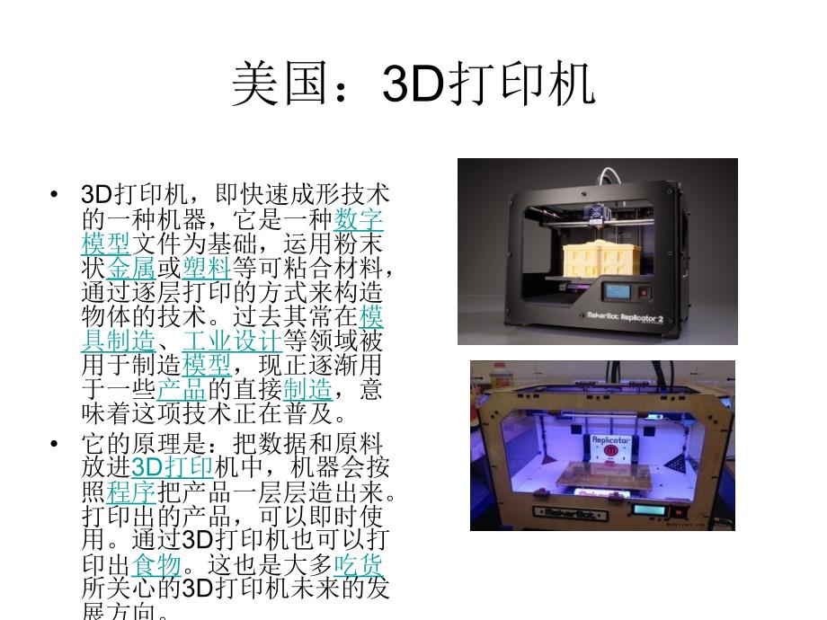 创新产品幻灯片_第4页