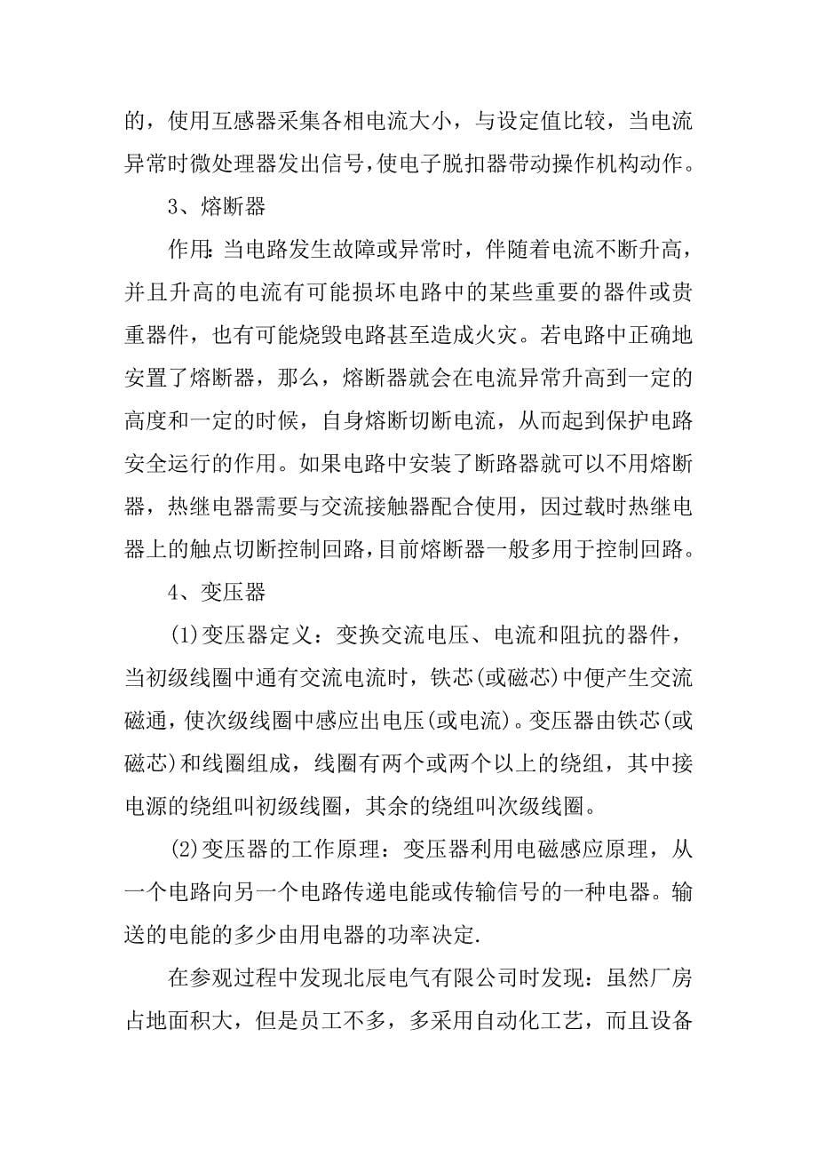 电气认识实习报告精选.doc_第5页