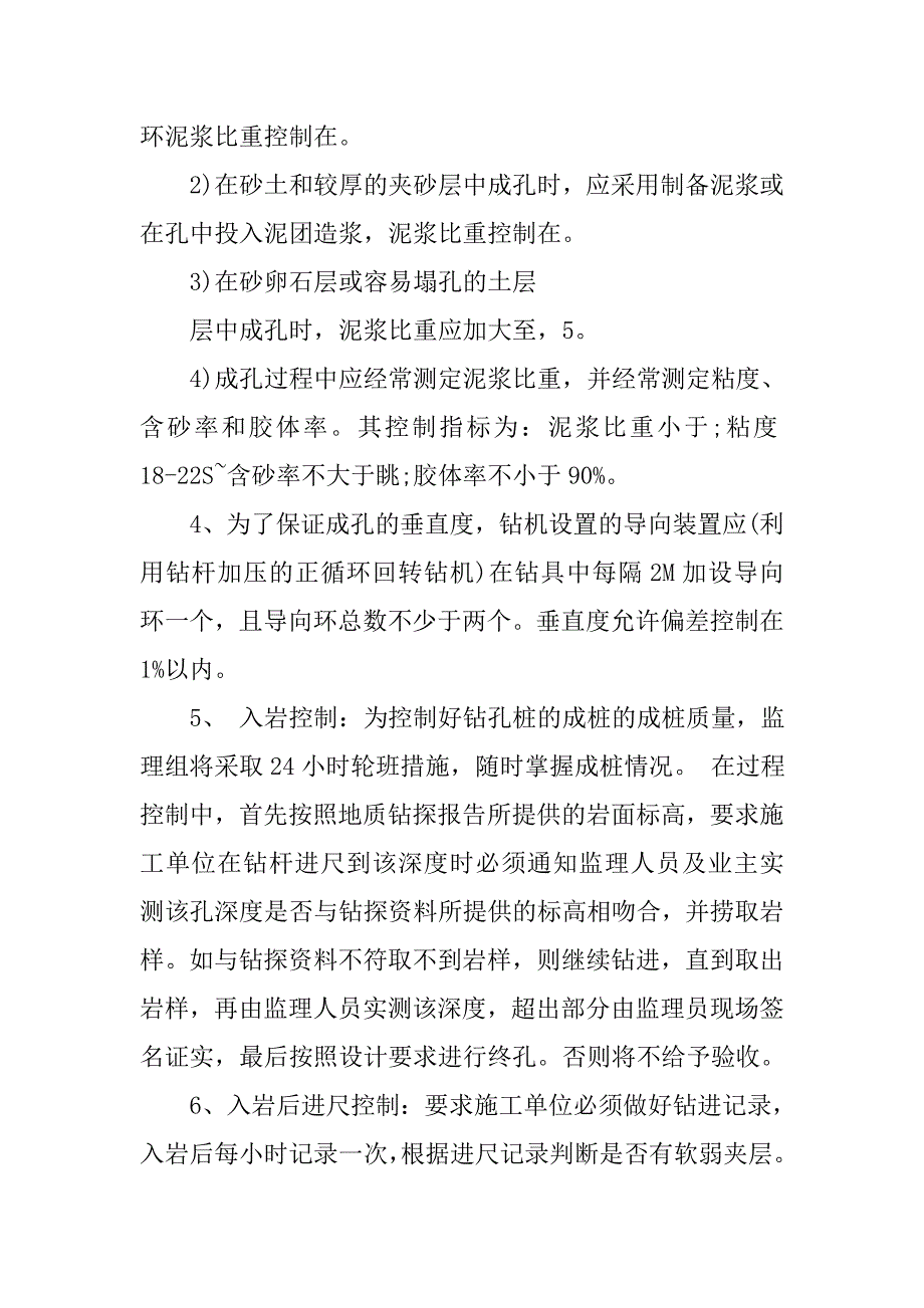 监理员实习总结格式.doc_第3页