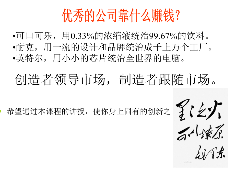 创新思维与机械创新设计教学课件作者温兆麟编著第一章节绪论课件幻灯片_第3页