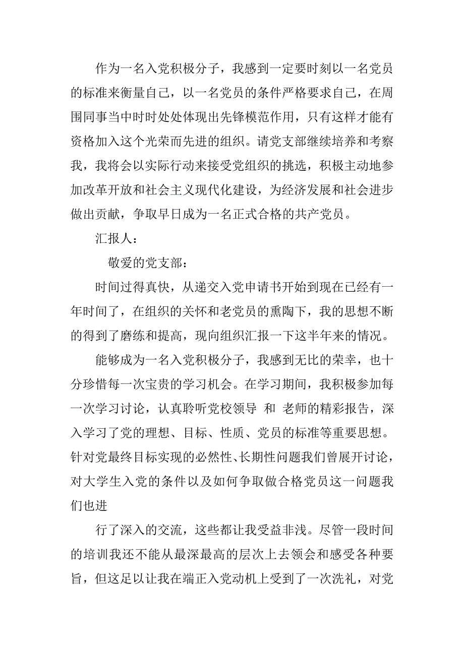 党员思想汇报20xx_第3页