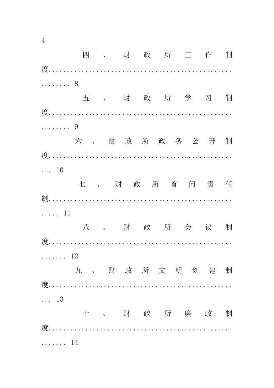 乡镇财政所财务管理制度_第5页