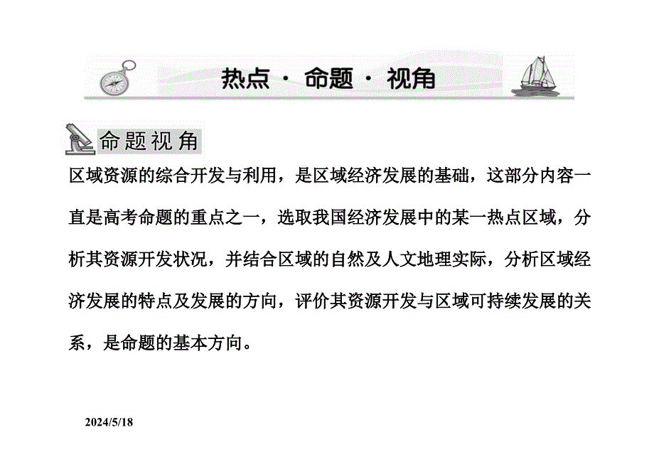 课堂新坐标2012高考地理第一轮第三章节章节末整合提升课件必修3课件幻灯片_第2页