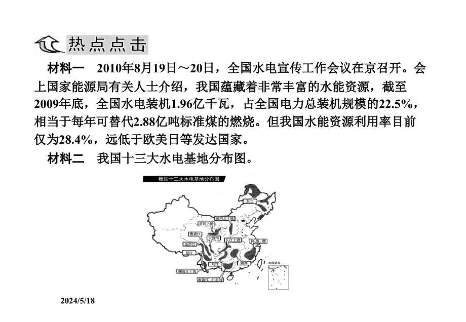 课堂新坐标2012高考地理第一轮第三章节章节末整合提升课件必修3课件幻灯片_第3页