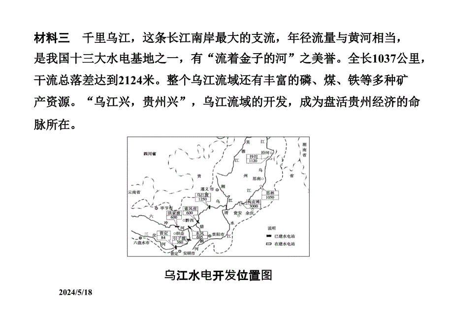 课堂新坐标2012高考地理第一轮第三章节章节末整合提升课件必修3课件幻灯片_第4页