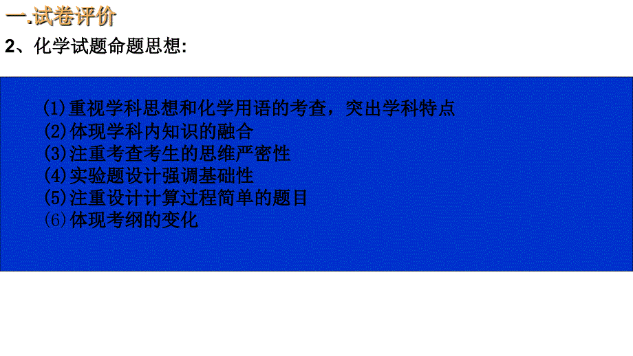 2006年高三高考全国理综1卷试卷分析教程_第3页