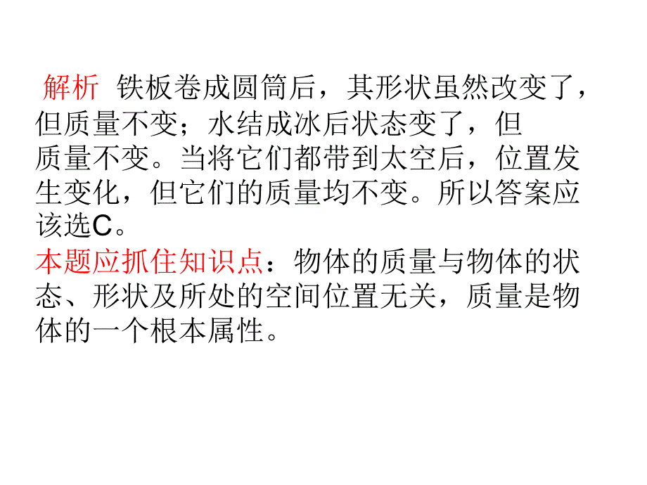 八年级物理密度与浮力综合能力提升幻灯片_第4页