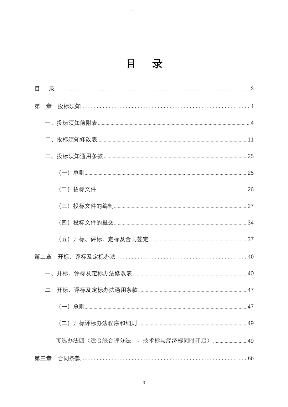 广州奥林匹克中学建设工程项目施工总承包招标文件_第3页
