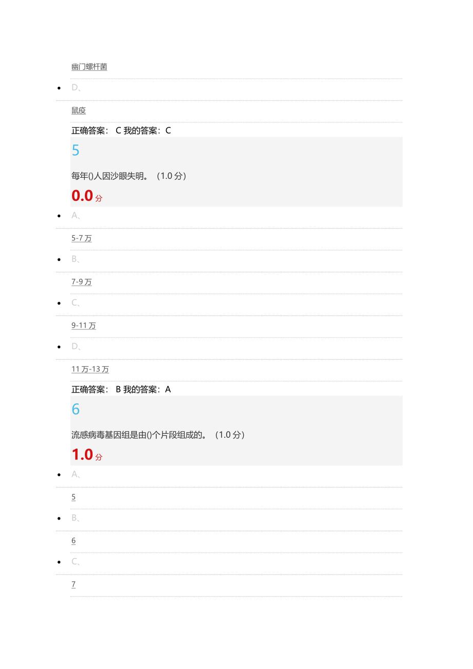 微生物与人类健康75分答案2019年1月27日_第3页