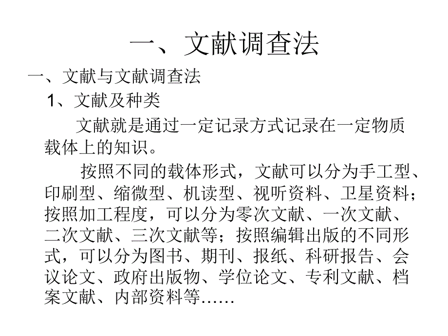 其他几种社会调查方法幻灯片_第2页