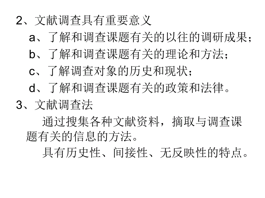 其他几种社会调查方法幻灯片_第3页