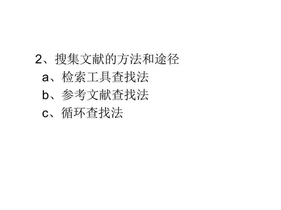 其他几种社会调查方法幻灯片_第5页