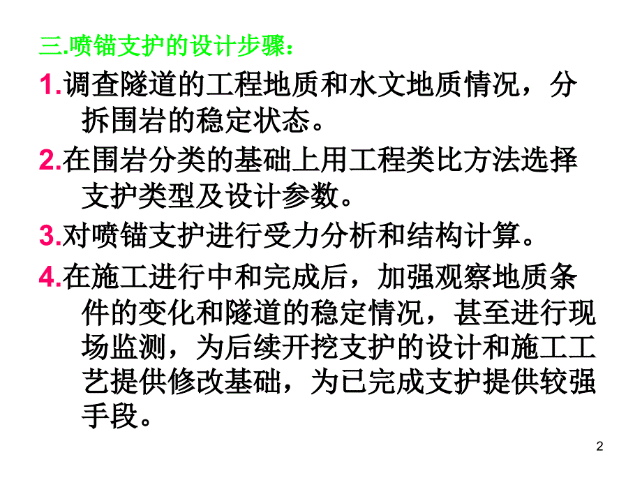 隧道工程第六章节幻灯片_第2页